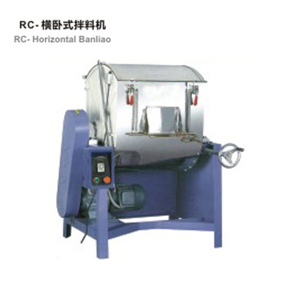 RC-橫臥式拌料機(jī)